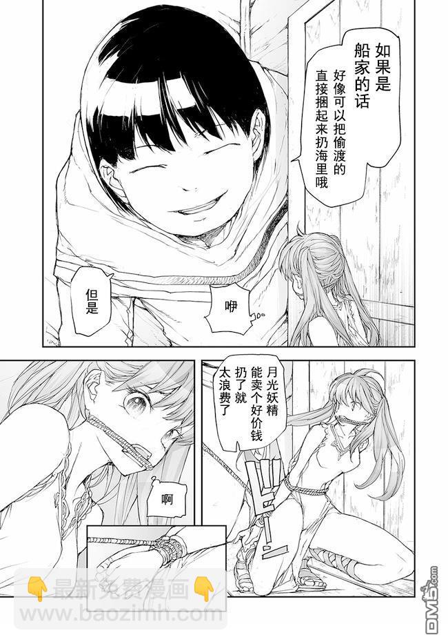 萬事屋齋藤到異世界 - 第185-188話 - 6