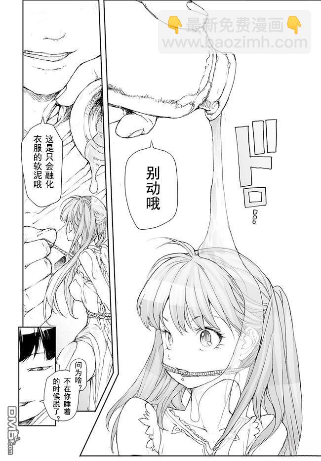 萬事屋齋藤到異世界 - 第185-188話 - 1