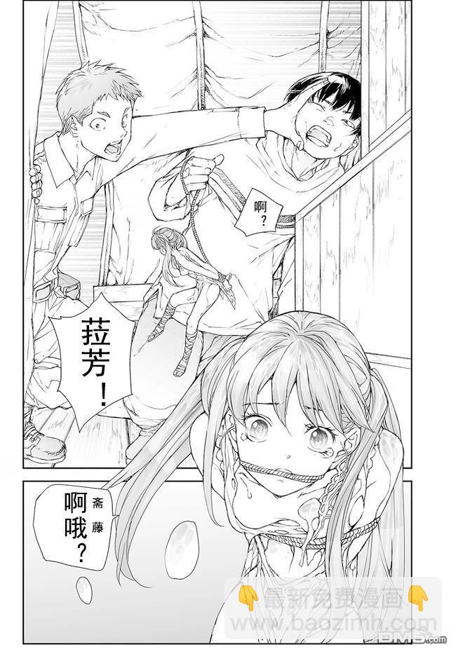 萬事屋齋藤到異世界 - 第185-188話 - 3