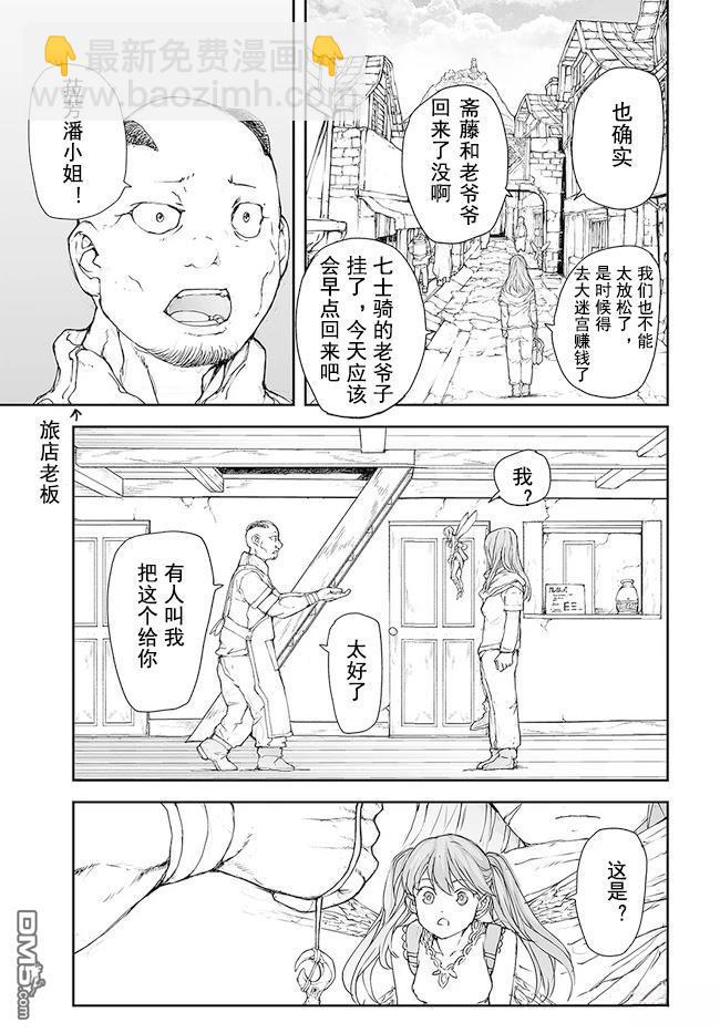 萬事屋齋藤到異世界 - 第185-188話 - 3