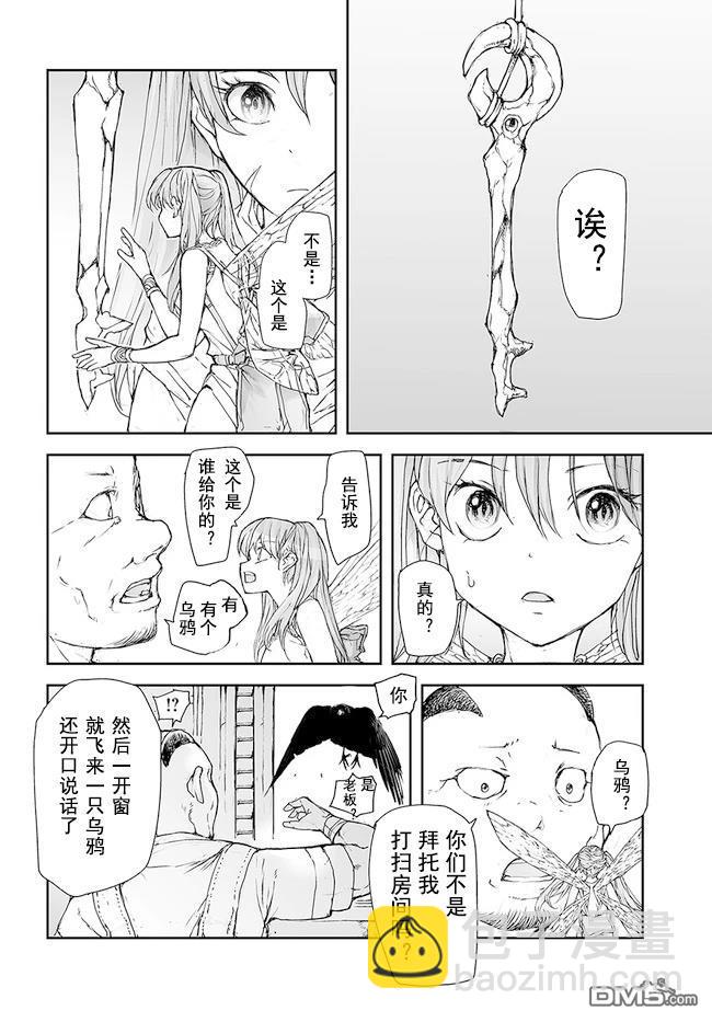 萬事屋齋藤到異世界 - 第185-188話 - 4