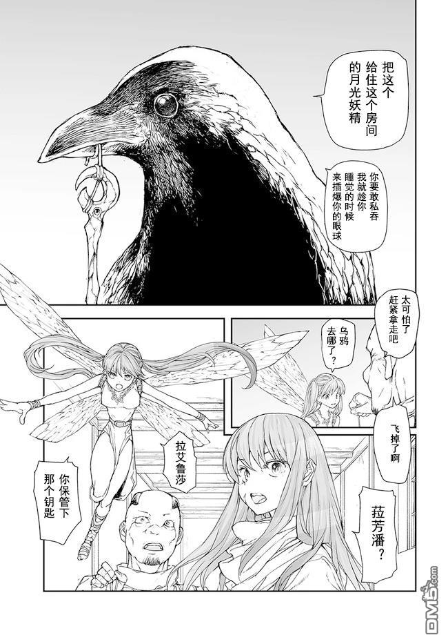 萬事屋齋藤到異世界 - 第185-188話 - 5