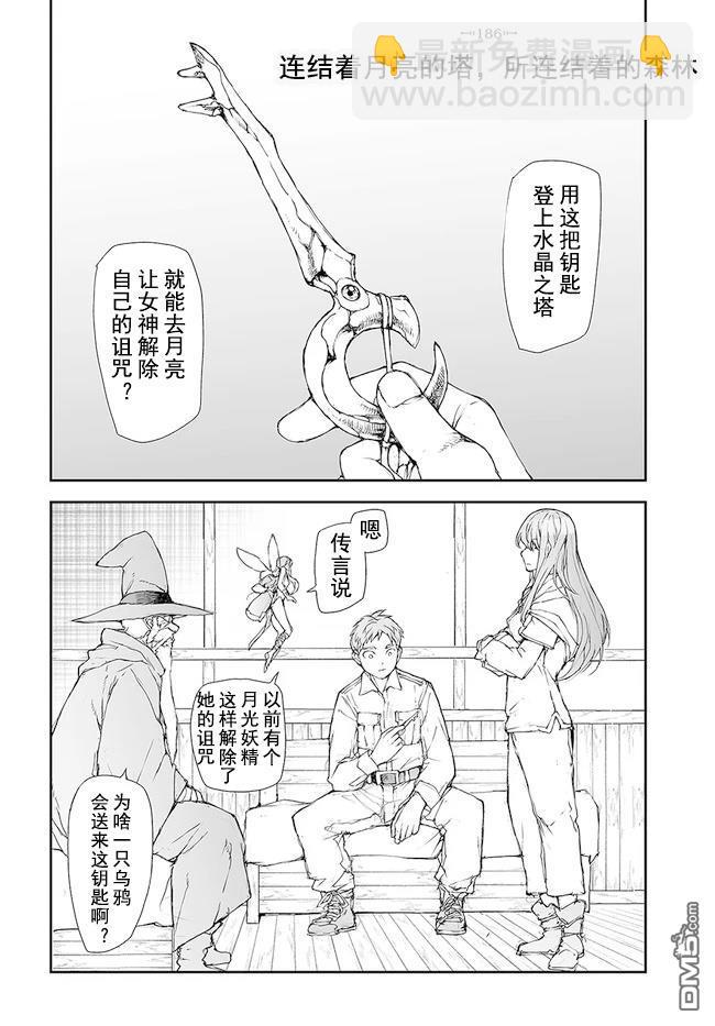 萬事屋齋藤到異世界 - 第185-188話 - 3
