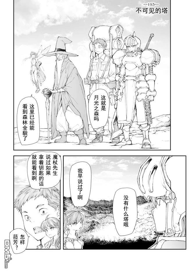 萬事屋齋藤到異世界 - 第192-195話 - 4