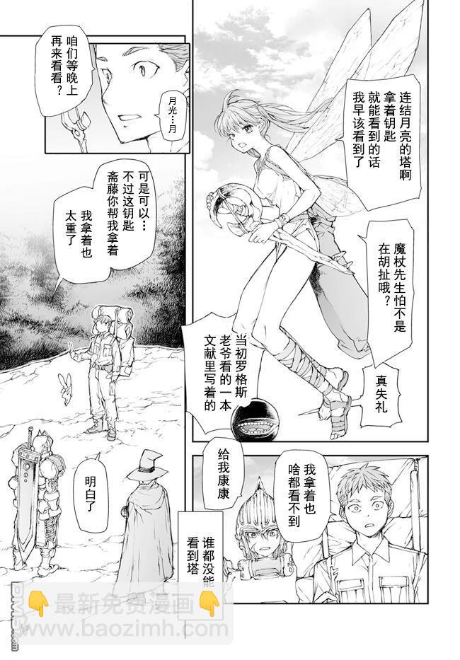萬事屋齋藤到異世界 - 第192-195話 - 5