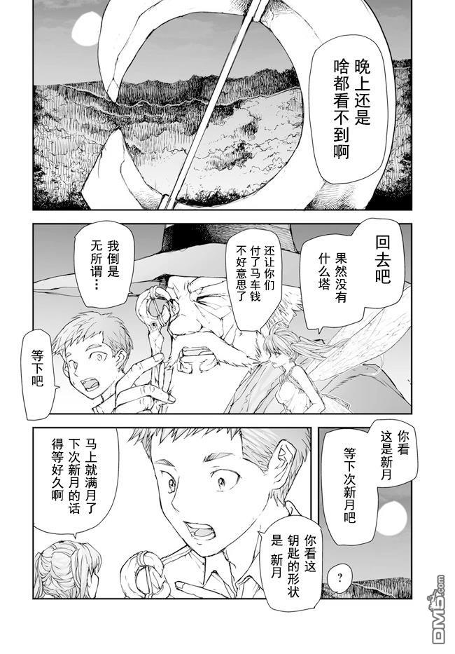 萬事屋齋藤到異世界 - 第192-195話 - 6
