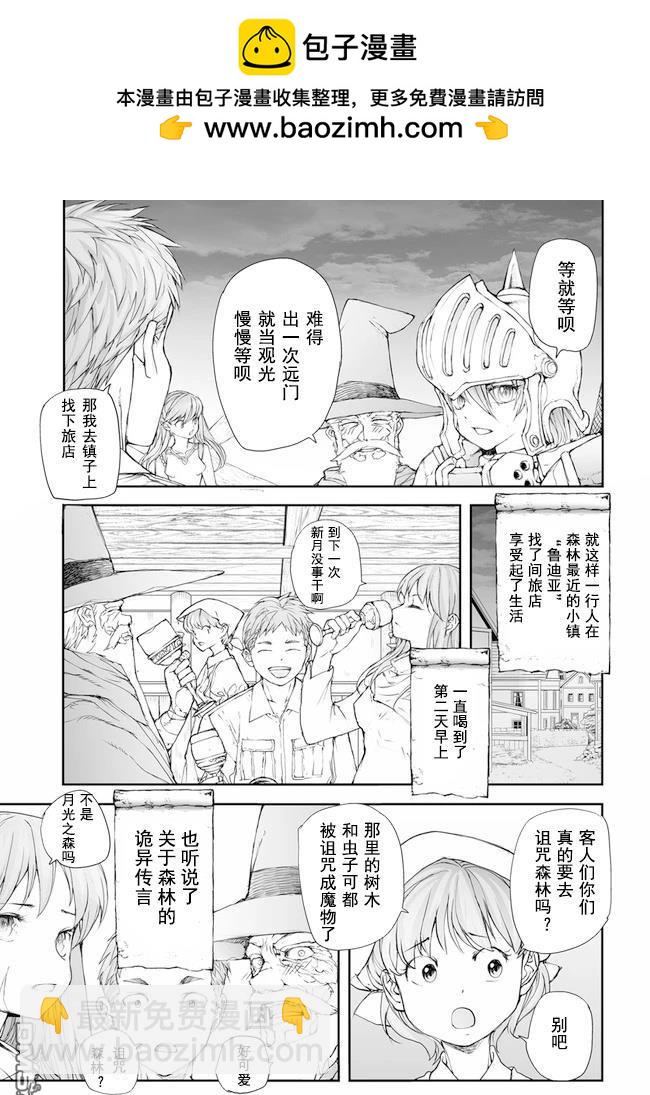 萬事屋齋藤到異世界 - 第192-195話 - 1