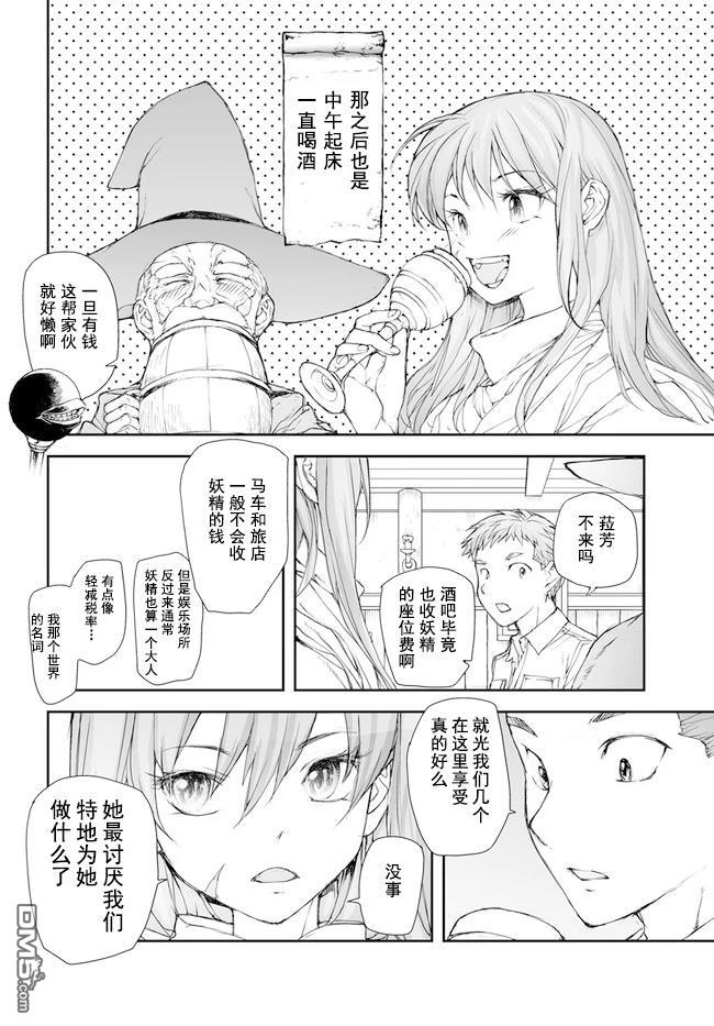 萬事屋齋藤到異世界 - 第192-195話 - 2
