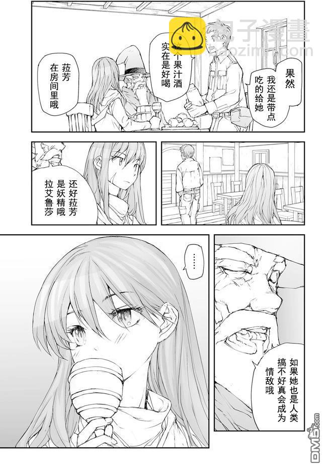 萬事屋齋藤到異世界 - 第192-195話 - 3