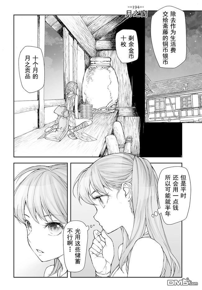 萬事屋齋藤到異世界 - 第192-195話 - 4