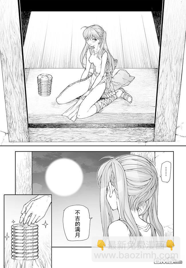 萬事屋齋藤到異世界 - 第192-195話 - 5
