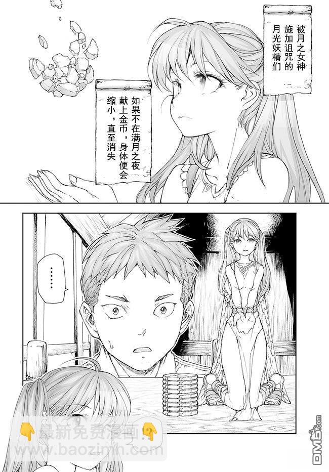 萬事屋齋藤到異世界 - 第192-195話 - 6