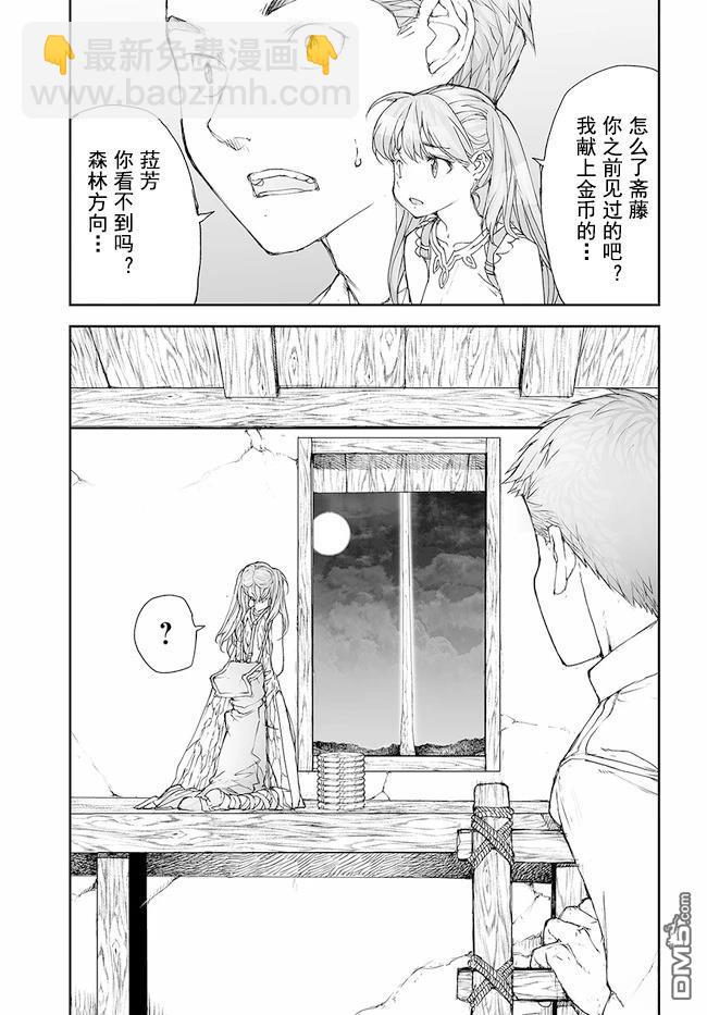 萬事屋齋藤到異世界 - 第192-195話 - 1