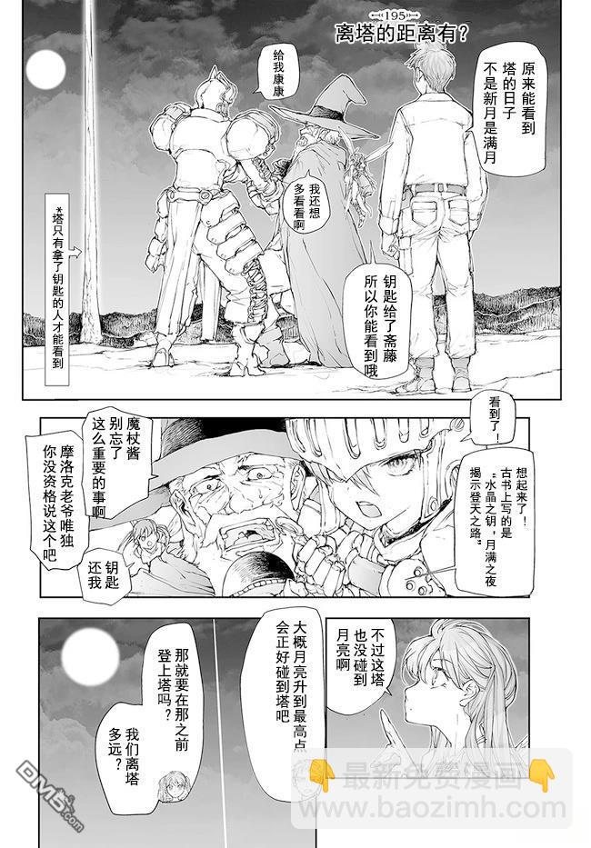 萬事屋齋藤到異世界 - 第192-195話 - 2