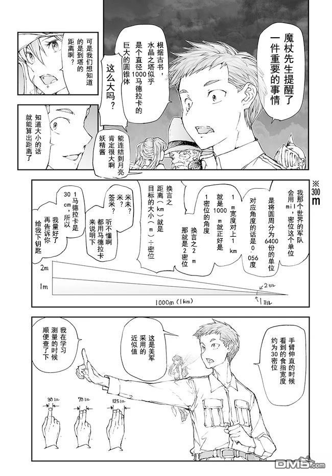 萬事屋齋藤到異世界 - 第192-195話 - 3