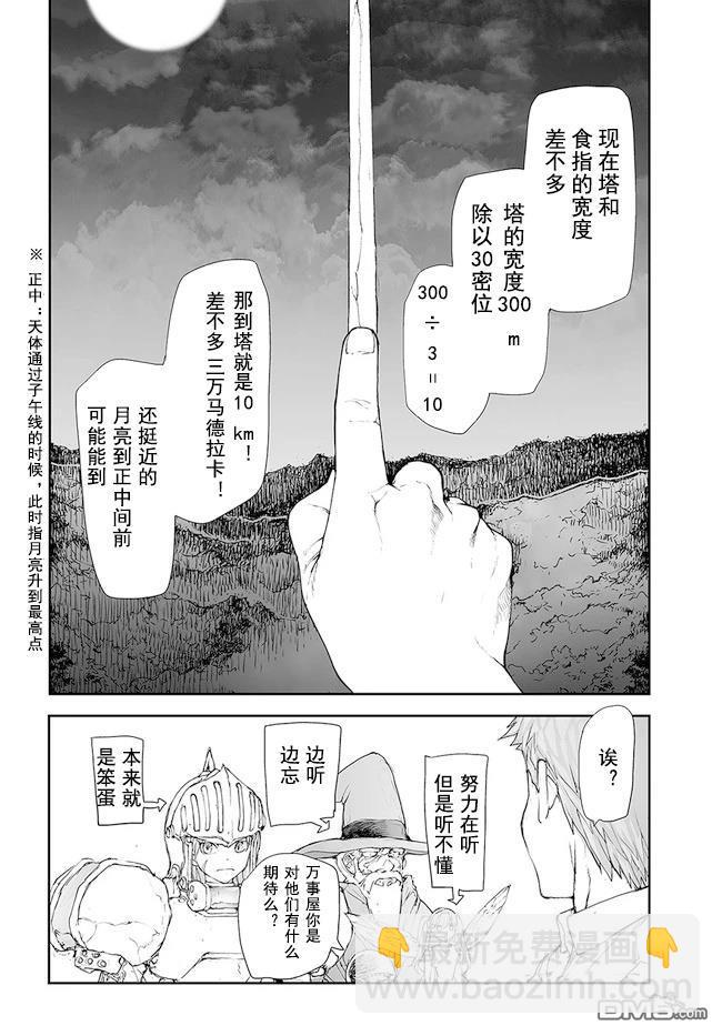 萬事屋齋藤到異世界 - 第192-195話 - 4
