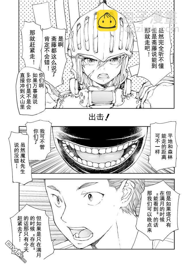 萬事屋齋藤到異世界 - 第192-195話 - 5