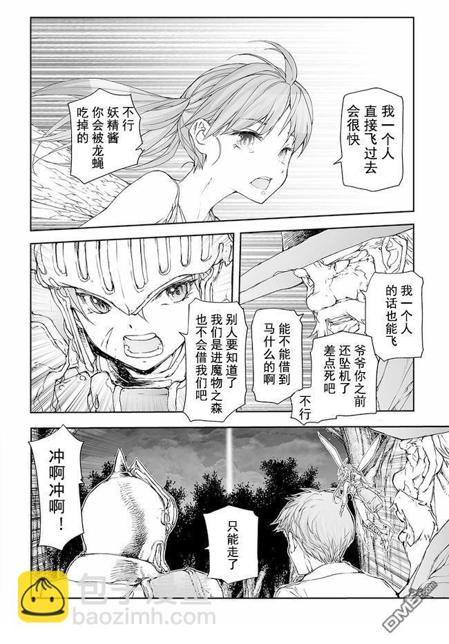 萬事屋齋藤到異世界 - 第192-195話 - 6