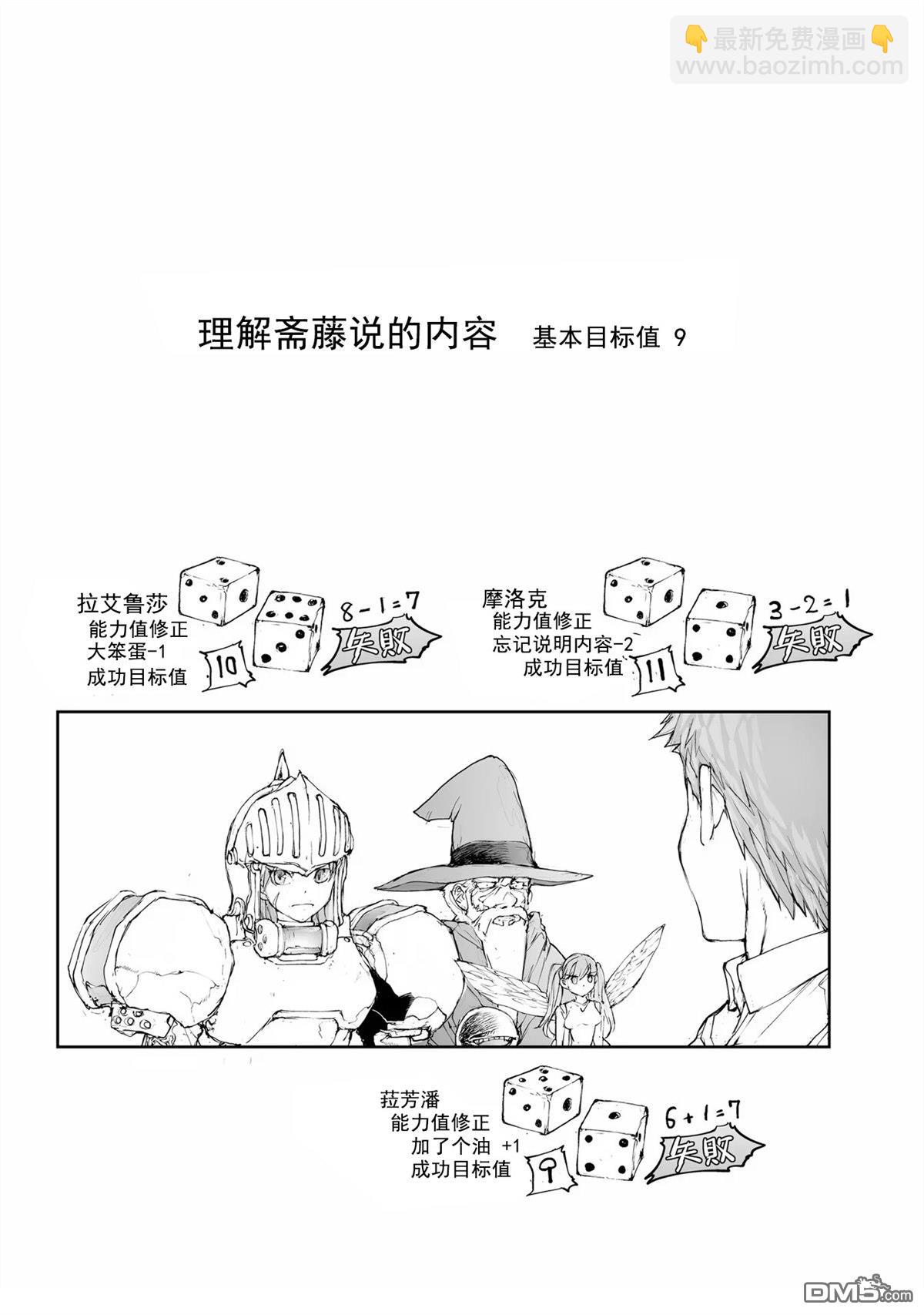 萬事屋齋藤到異世界 - 第192-195話 - 1