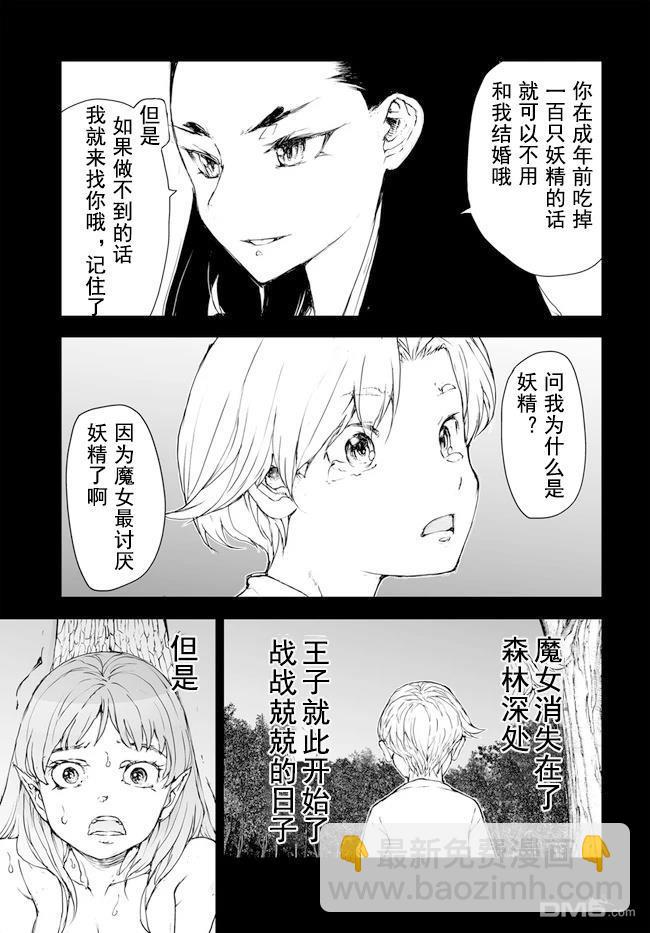 萬事屋齋藤到異世界 - 第192-195話 - 3