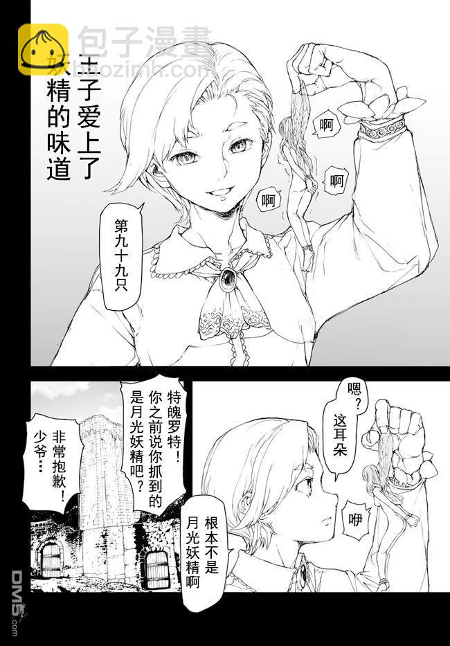 萬事屋齋藤到異世界 - 第192-195話 - 4