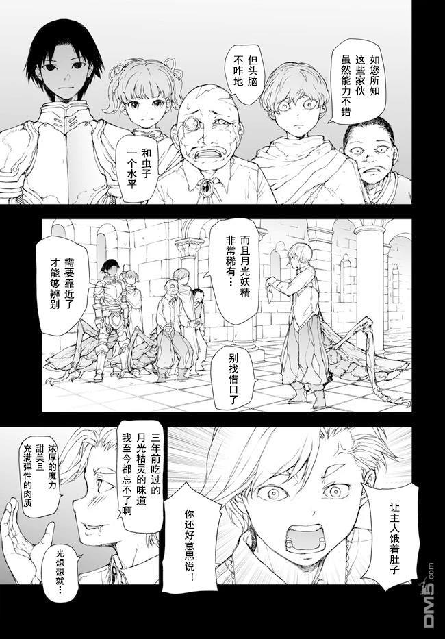 萬事屋齋藤到異世界 - 第192-195話 - 5