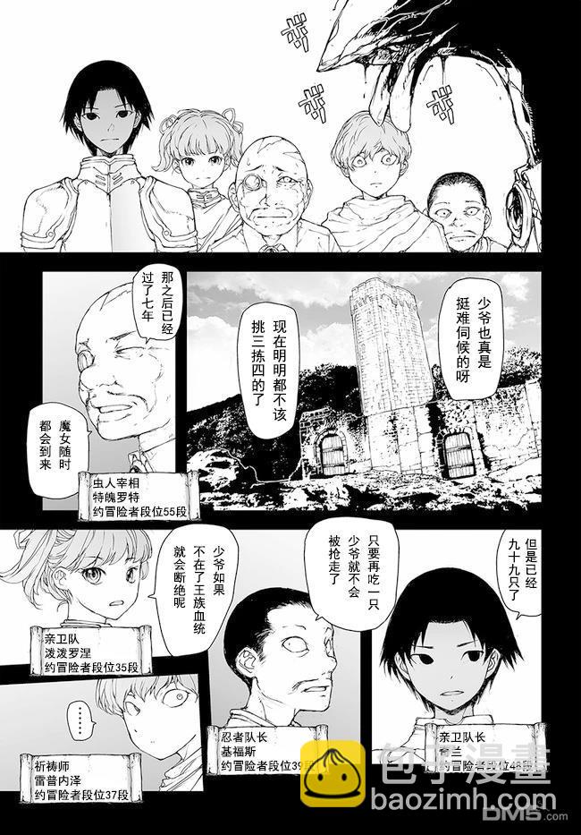 萬事屋齋藤到異世界 - 第192-195話 - 1