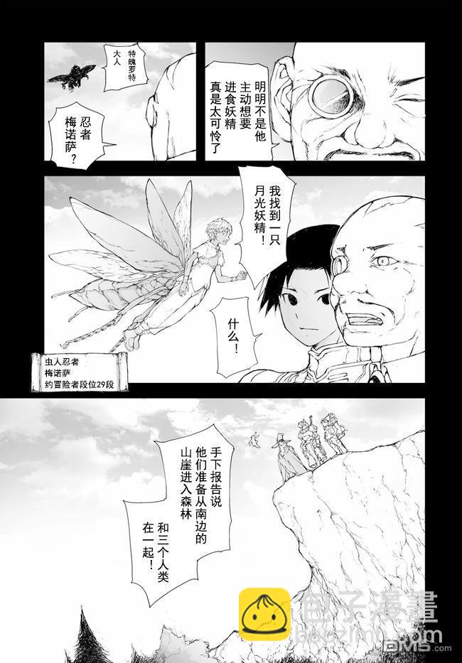 萬事屋齋藤到異世界 - 第192-195話 - 3