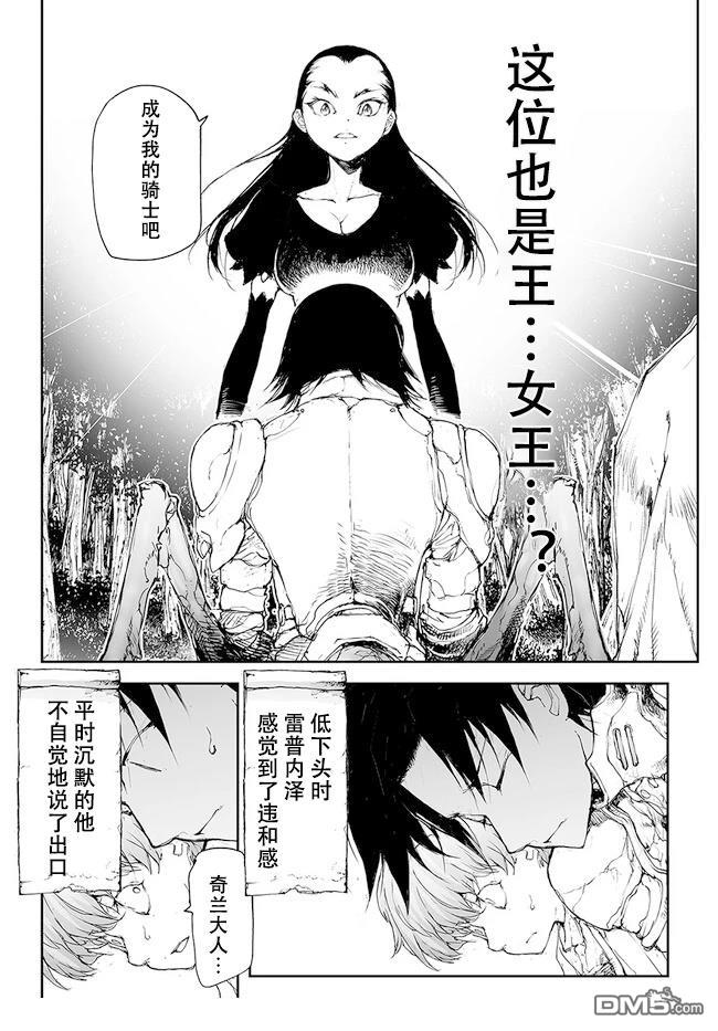 萬事屋齋藤到異世界 - 第220-223話 - 5