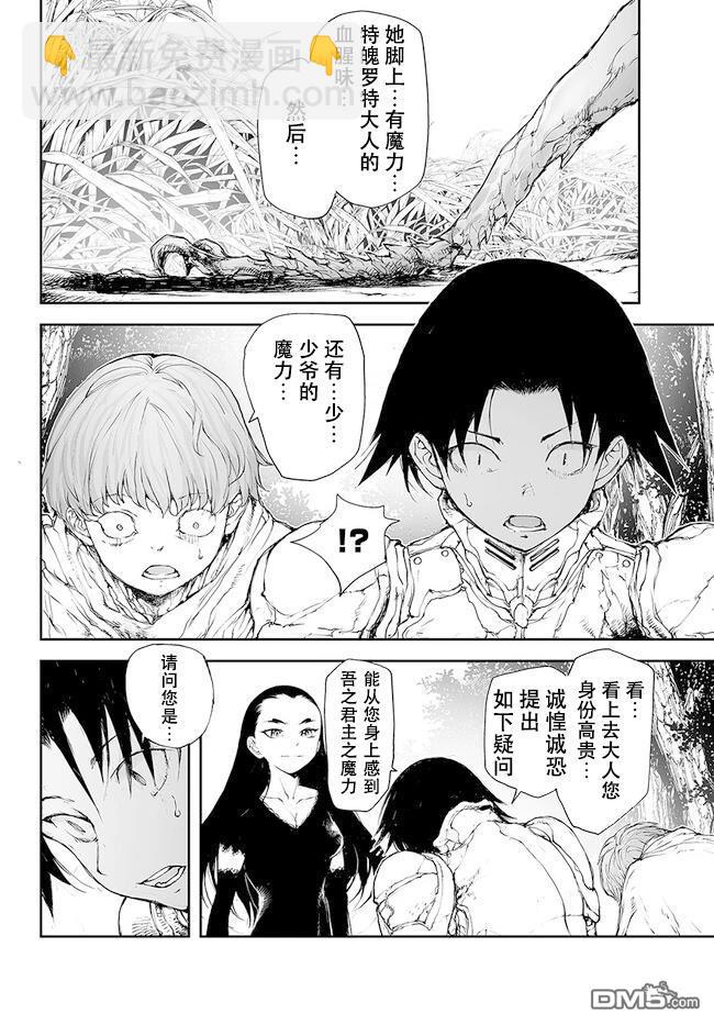 萬事屋齋藤到異世界 - 第220-223話 - 6