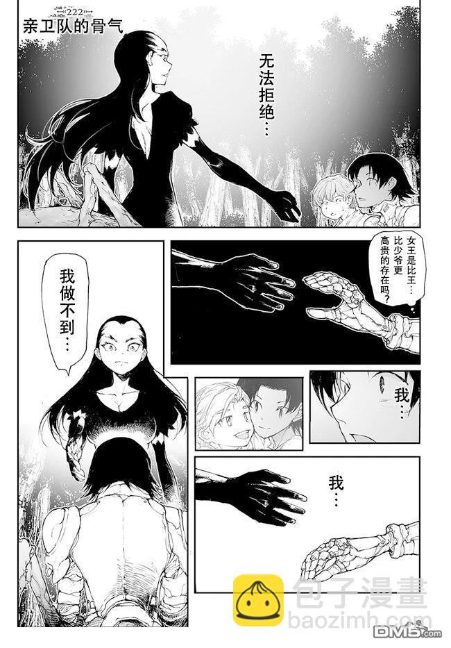 萬事屋齋藤到異世界 - 第220-223話 - 3