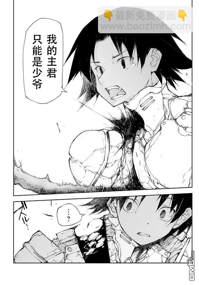 萬事屋齋藤到異世界 - 第220-223話 - 4
