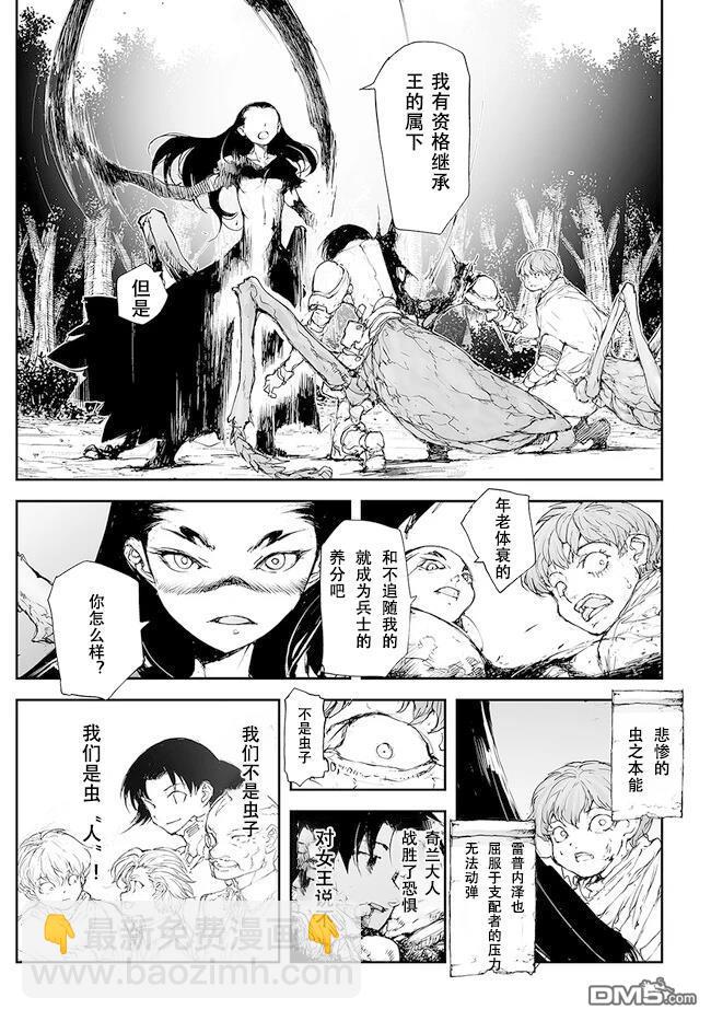 萬事屋齋藤到異世界 - 第220-223話 - 5