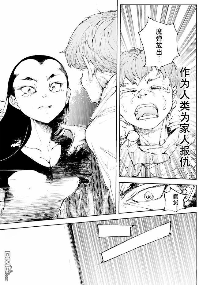 萬事屋齋藤到異世界 - 第220-223話 - 6