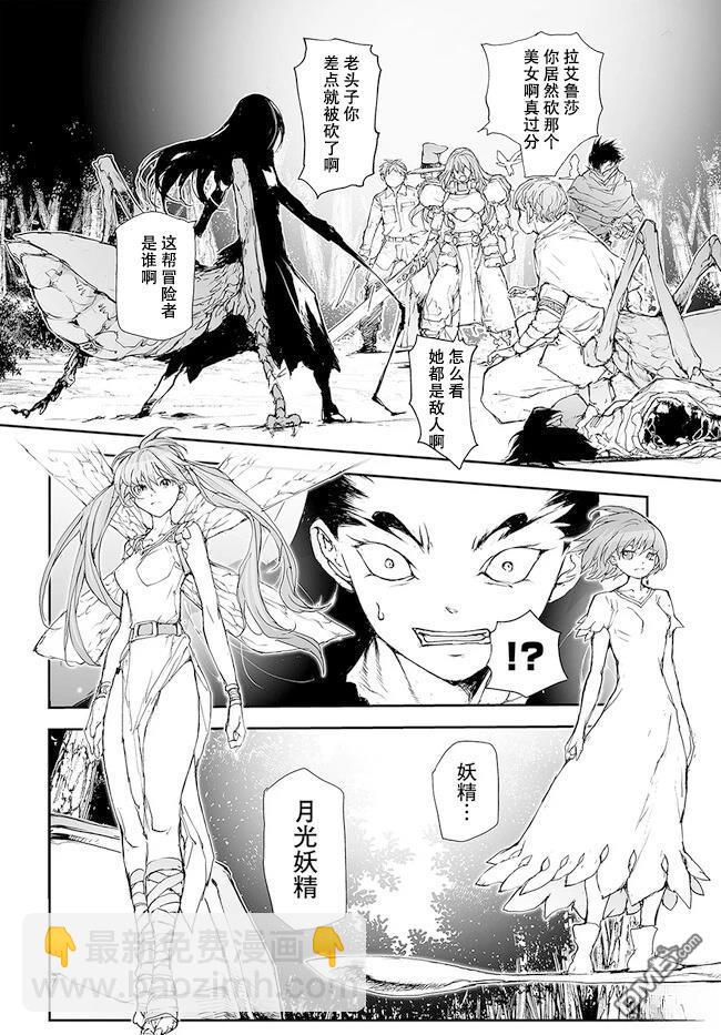 萬事屋齋藤到異世界 - 第220-223話 - 4