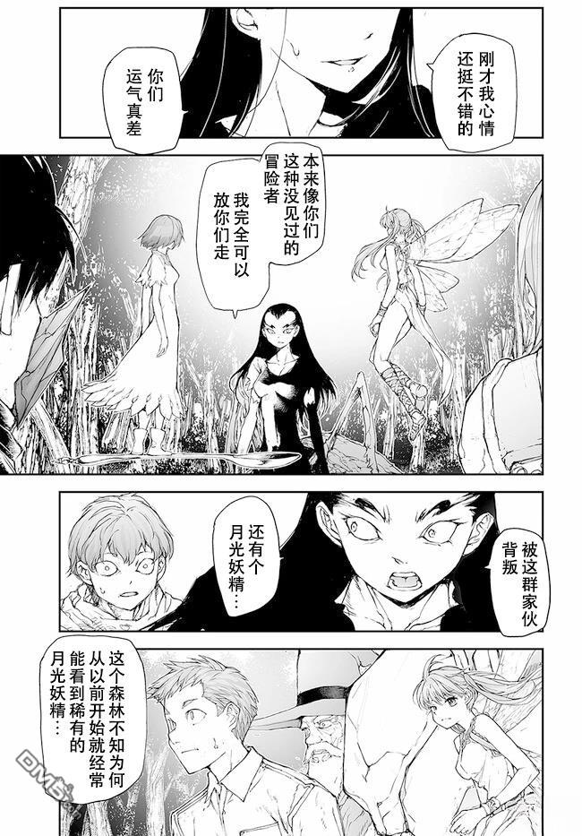 萬事屋齋藤到異世界 - 第220-223話 - 5