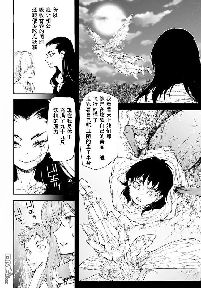 萬事屋齋藤到異世界 - 第220-223話 - 6
