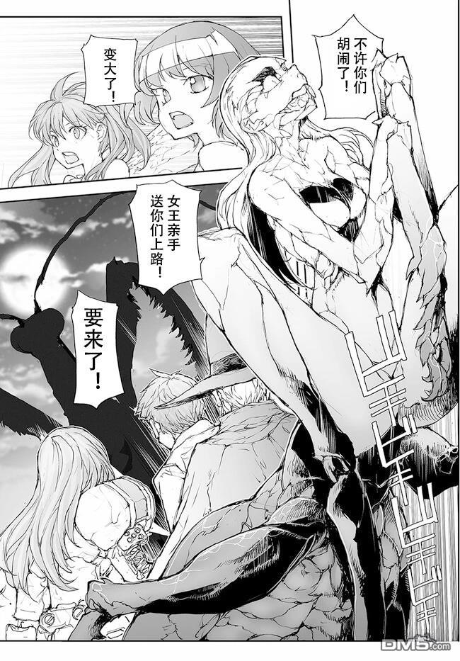 萬事屋齋藤到異世界 - 第220-223話 - 1