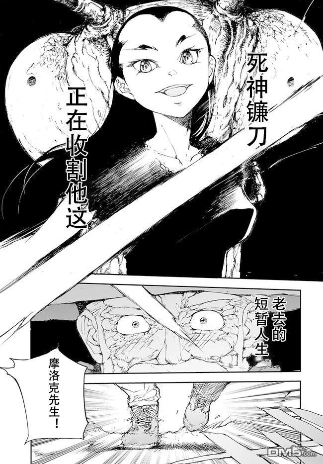 萬事屋齋藤到異世界 - 第220-223話 - 3