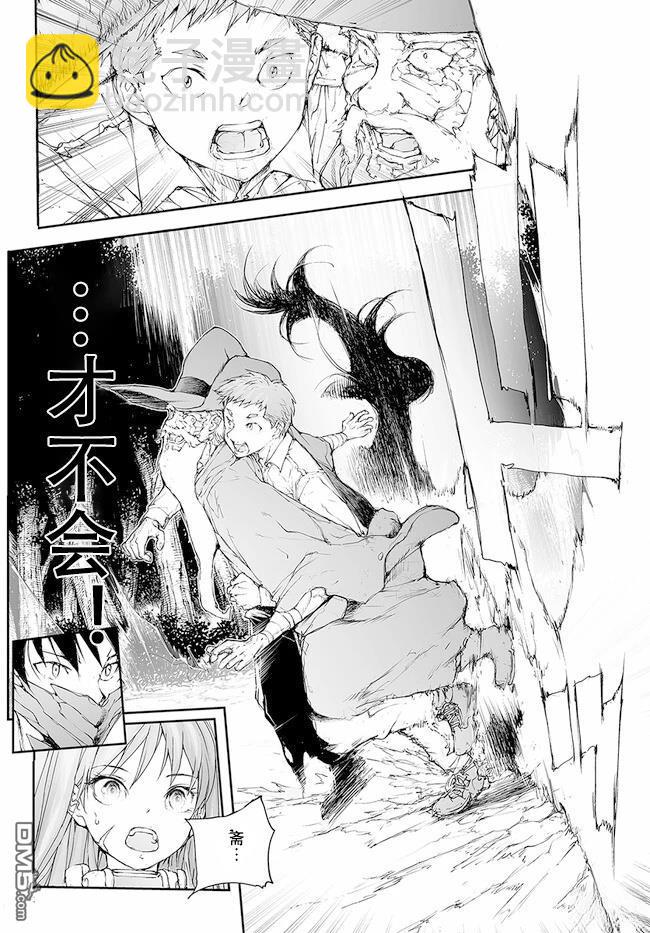 萬事屋齋藤到異世界 - 第220-223話 - 4