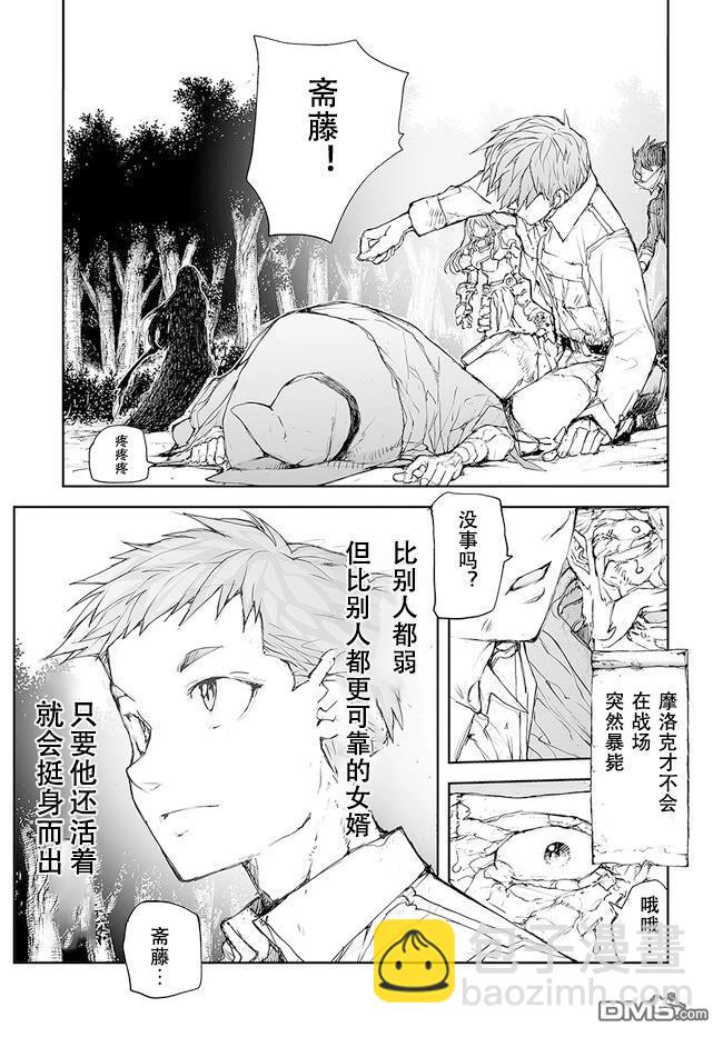 萬事屋齋藤到異世界 - 第220-223話 - 5