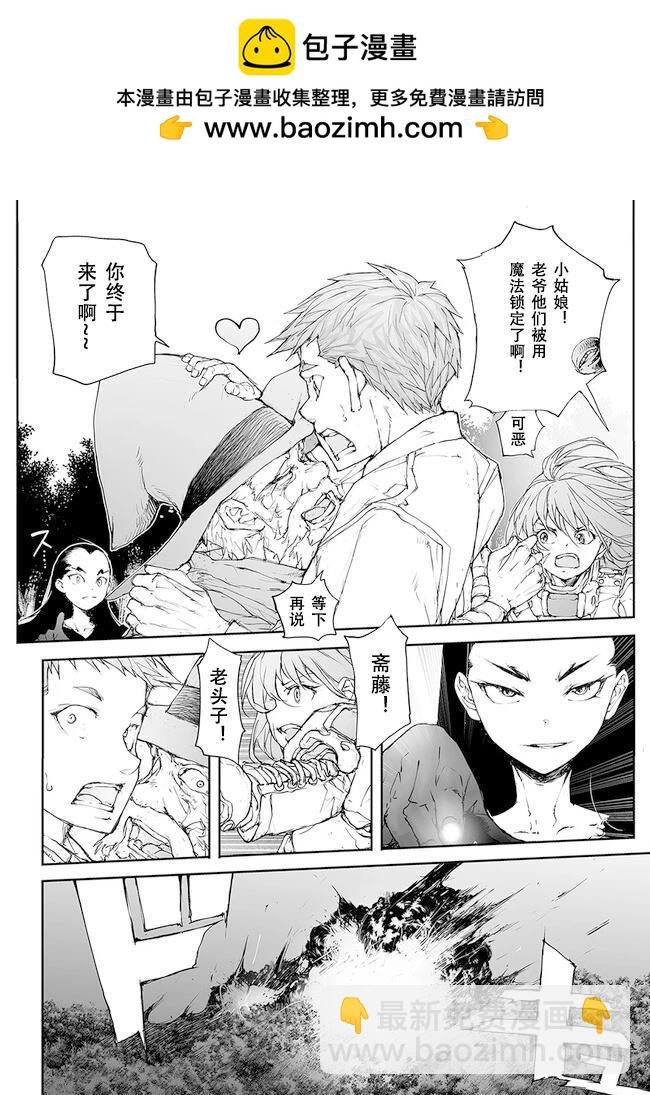 萬事屋齋藤到異世界 - 第220-223話 - 6