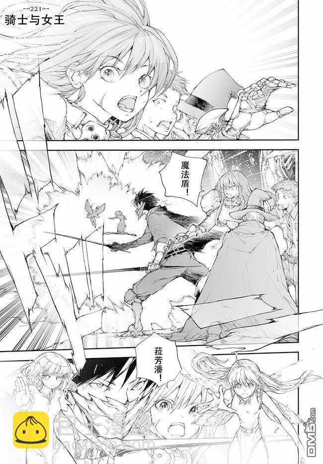 萬事屋齋藤到異世界 - 第220-223話 - 1