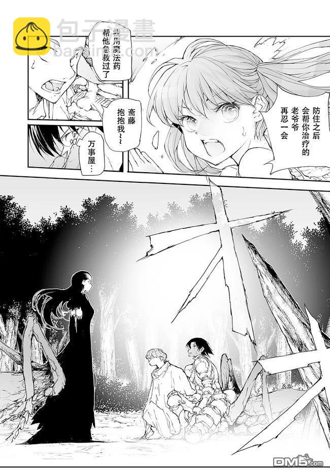 萬事屋齋藤到異世界 - 第220-223話 - 2