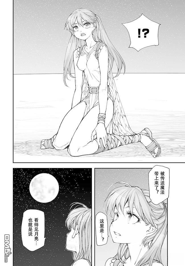 萬事屋齋藤到異世界 - 第229-234話 - 4