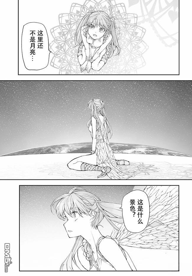 萬事屋齋藤到異世界 - 第229-234話 - 5