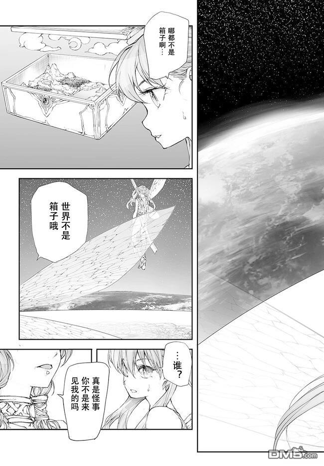 萬事屋齋藤到異世界 - 第229-234話 - 1
