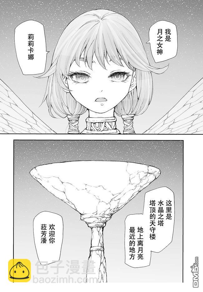 萬事屋齋藤到異世界 - 第229-234話 - 2
