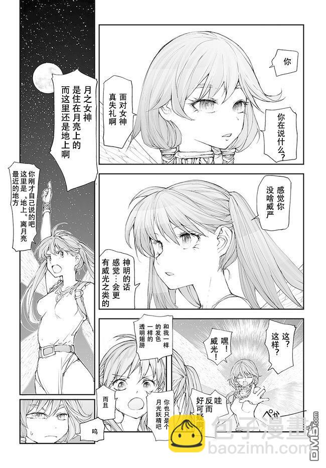 萬事屋齋藤到異世界 - 第229-234話 - 4