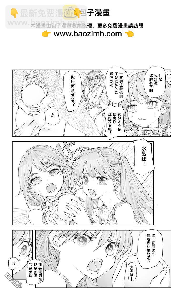 萬事屋齋藤到異世界 - 第229-234話 - 5